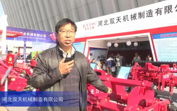 2015中国国际农业机械展览会-河北双天机械制造有限公司