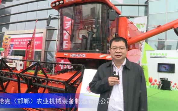 2016中国农机展——哈克（邯郸）农业机械装备有限公司