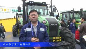 2016中国农机展—山东萨丁重工有限公司