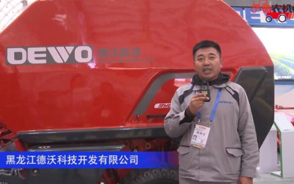 黑龙江德沃科技开发有限公司-2019中国农机展视频