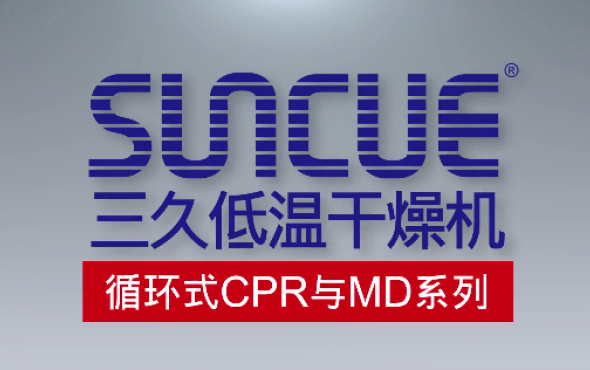 上海三久CPR与MD系列油菜籽、玉米专用干燥机
