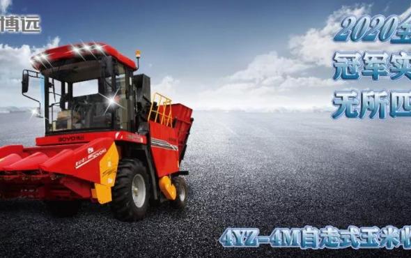 中农博远4YZ-4M自走式玉米收获机-产品讲解