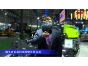 花溪玉田9YFG-2.2双轴粉碎打捆机-2020中国农机展