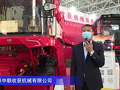 郑州中联4HZG-2500A自走式花生捡拾收获机-2020中国农机展