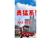 勇猛4YZ-4EQ自走式玉米收获机必威体育官网app网址