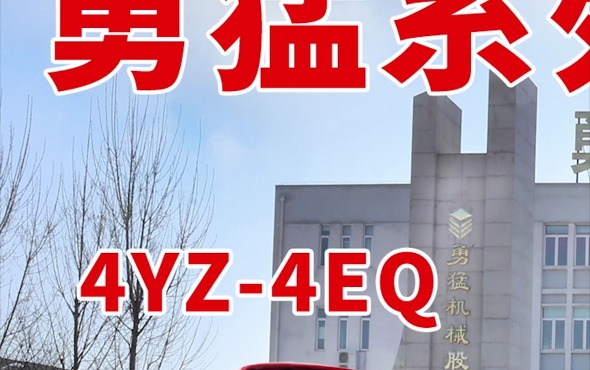 勇猛4YZ-4EQ自走式玉米收获机产品介绍