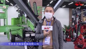 中农丰茂多功能采摘平台-2021中国农机展