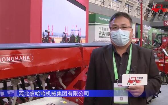 河北农哈哈大型谷物播种机-2021中国农机展
