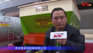 意美特2FGH固态肥抛撒机-2021中国农机展
