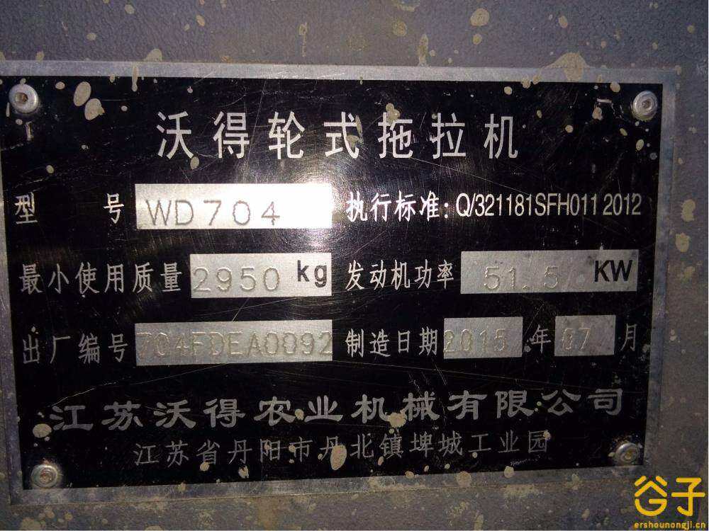 沃得奥龙wd704f拖拉机