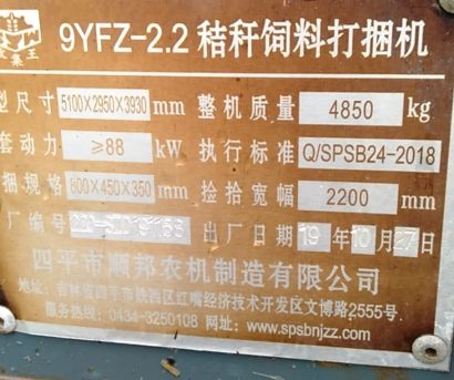 顺邦9YFZ-2.2秸秆饲料打捆机