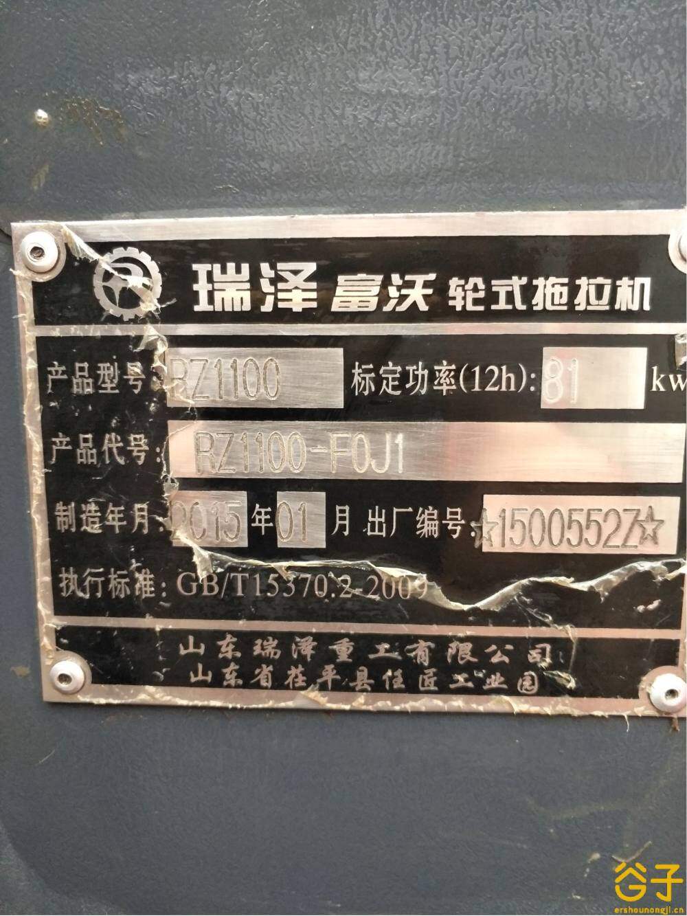 瑞泽富沃1100拖拉机