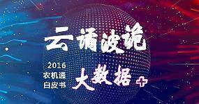 ballbet网页版通2016ballbet网页版品牌网络影响力白皮书