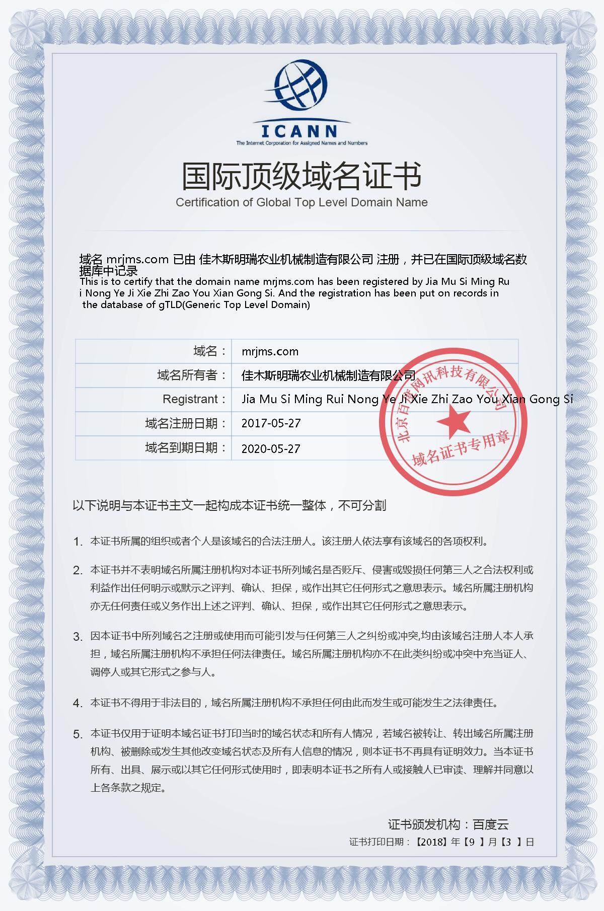 国际域名交易,顶级国际域名证书