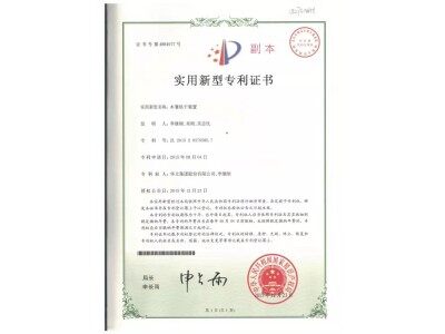 實(shí)用新型專利證書