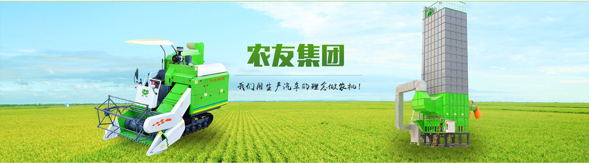 湖南省農友機械集團有限公司