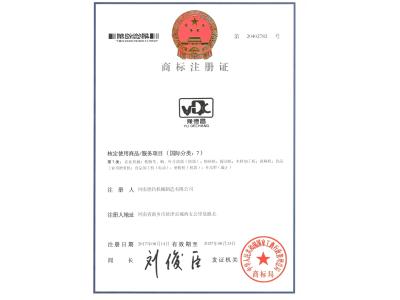 豫德昌商標(biāo)注冊(cè)證書