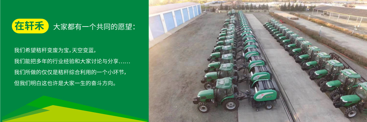 北京軒禾農業機械科技有限公司