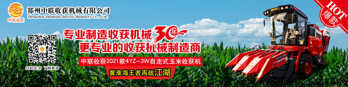 中聯收獲2021款4YZ-3W自走式玉米收獲機