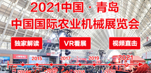 2021中國國際農業機械展覽會