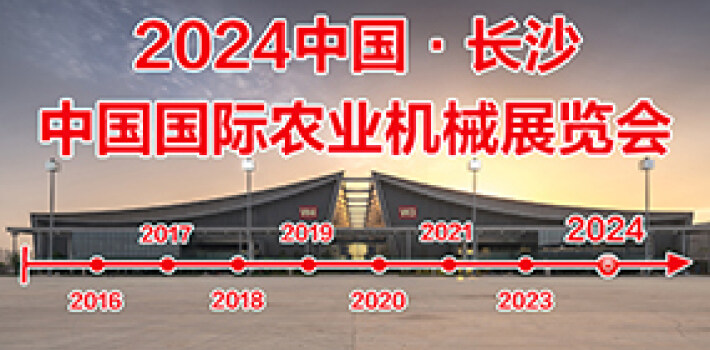 2024中国国际农业机械展览会