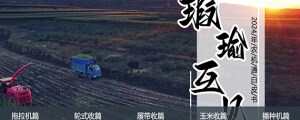 農(nóng)機(jī)通2024農(nóng)機(jī)品牌影響力白皮書