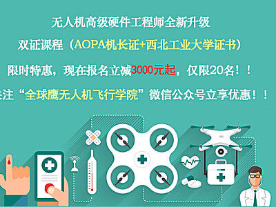 AOPA无人机考试首度在深圳全球鹰总部考场开考，通过率高达90%以上！