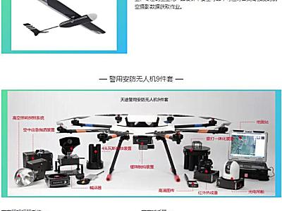 天途航空应邀亮相中国（珠海）国际无人系统博览会