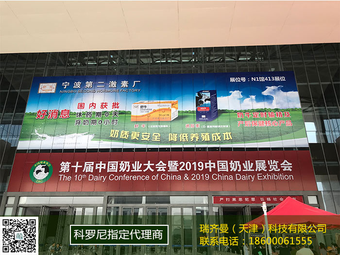 2019第十届中国奶业大会在天津梅江会展中心成功落下帷幕