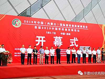 中国农机院呼分院携华德全系列牧草高端装备亮相2019年中国国际畜牧业机械博览会
