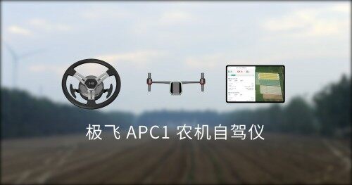 极飞农机自驾仪