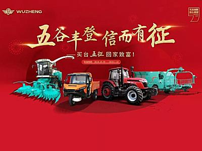 【五谷丰登 信而有征】五征集团与您相约青岛·2019中国国际农业机械展览会
