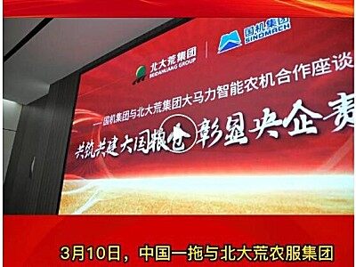 中國一拖與北大荒農墾集團舉行大馬力智能拖拉機交接儀式