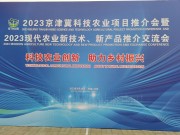 第十三届北京（通州）国际都市农业科技节暨2023年北方设施叶菜生产全程机械化专题演示展示活动
