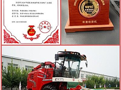 中機(jī)美諾榮獲2024中國農(nóng)機(jī)年度TOP50+大獎