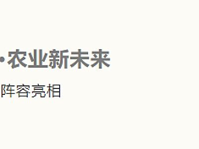 “東方紅”亮相楊凌農(nóng)高會(huì) 看見未來農(nóng)業(yè)的模樣