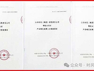 时风集团：锦纶6切片、锦纶6工业丝、锦纶6工业布系列产品碳足迹核查达标，为大批量进入全球轮胎企业创造了条件