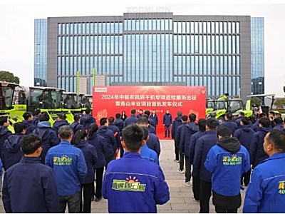 中联农机2024年烘干机专项巡检服务全面启动