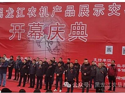 回顾2024年黑龙江农机产品展示交易会