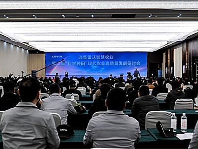 破解“丰产密码” 潍柴雷沃召开第二届现代农业高质量发展研讨会