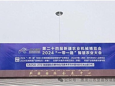 2024新疆農(nóng)業(yè)機(jī)械博覽會回顧