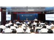 国机集团召开2024年年中工作会议