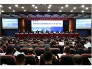 国机集团召开2025年工作会议