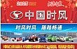 携手并进，共启新程，时风集团与您共庆元旦！