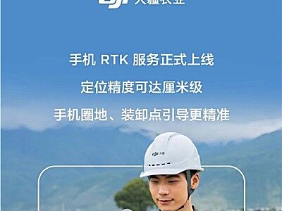 手機 RTK 服務(wù)限時免費領(lǐng)取啦！