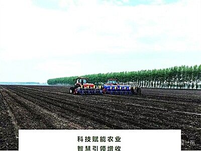 东方红智能农机描绘黑土地丰收图景