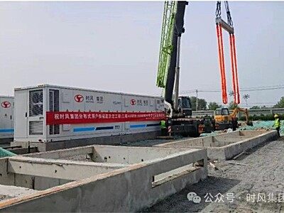 熱烈祝賀時風(fēng)集團第三階段40MW/80MWh工程艙體吊裝圓滿成功！