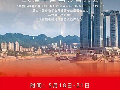 2025中國馬鈴薯大會｜GRIMME誠摯邀約，期待您的到來