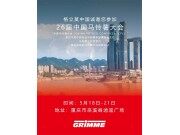 2025中国马铃薯大会｜GRIMME诚挚邀约，期待您的到来