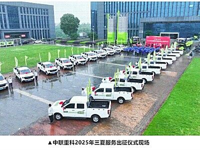 吹響沖鋒號(hào)！中聯(lián)重科2025年三夏服務(wù)保障工作全面啟動(dòng)